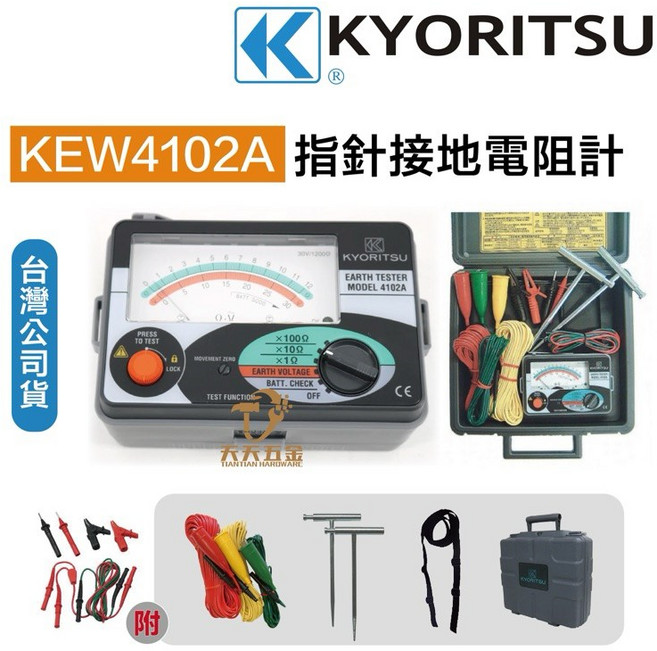 KYORITSU 共立牌 KEW4102A 指針接地電阻計, 1個