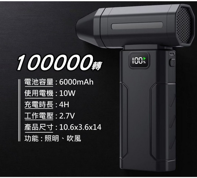 渦輪吹塵器 40MM無刷馬達 90000轉 450g風壓 10000mAh電池 LED照明 多風嘴配置, 1個, 【入門低風力｜非影片款】90g 吹塵機