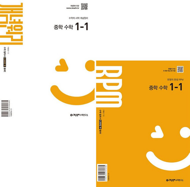 개념원리 + RPM 세트 중학수학1-1 문제집 (2026년), 수학, 중등 1-1
