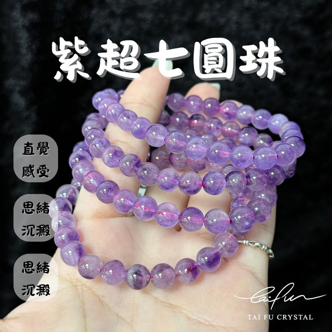 紫超七圓珠