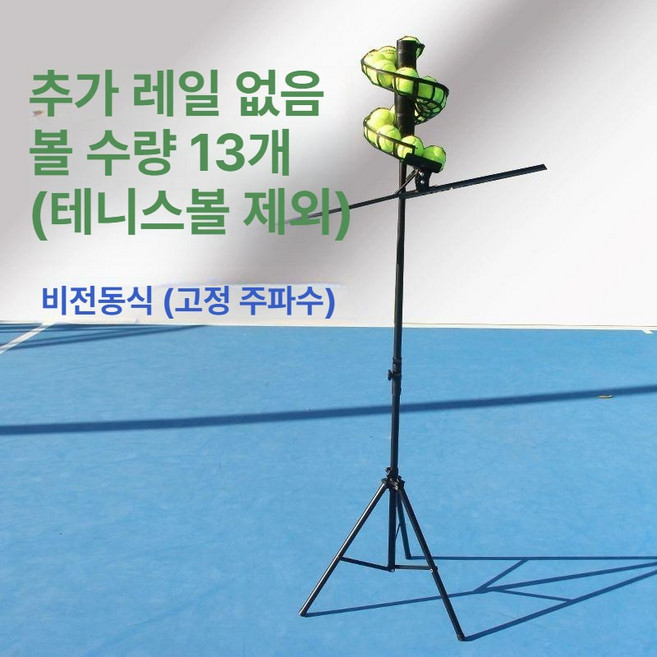 테니스 볼 공 볼머신 포구기 스윙 혼자 연습 지급기 전동, 1개, 비전동 A