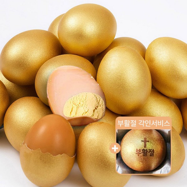 [부활절맞이] 부활절 달걀 각인 황금란 30구, 1개