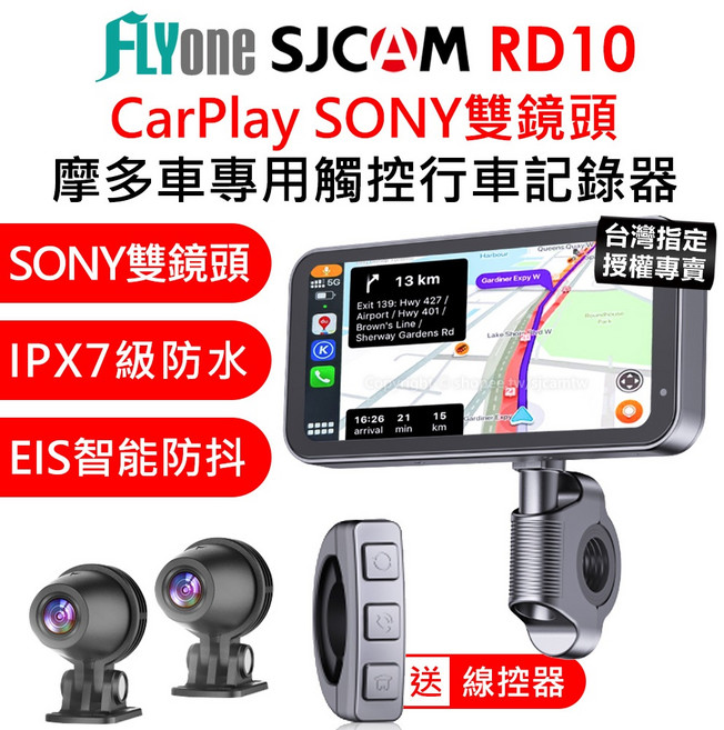 SJCAM RD10 摩托車行車記錄器, SJCAM RD10(SONY鏡頭),標配
