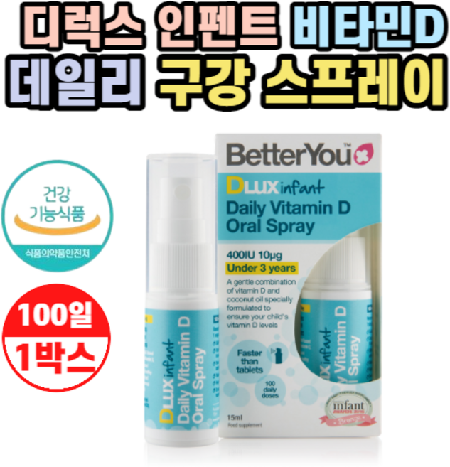 베터유 디럭스 인펜트 데일리 비타민D 구강 스프레이 15ml 100일분 D3 액상비타민D, 1개