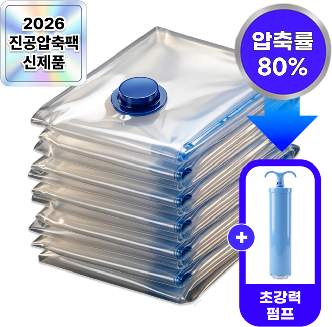 에어라벨 투명 진공 압축팩+전용펌프세트 이불 의류, 1세트, 5개입