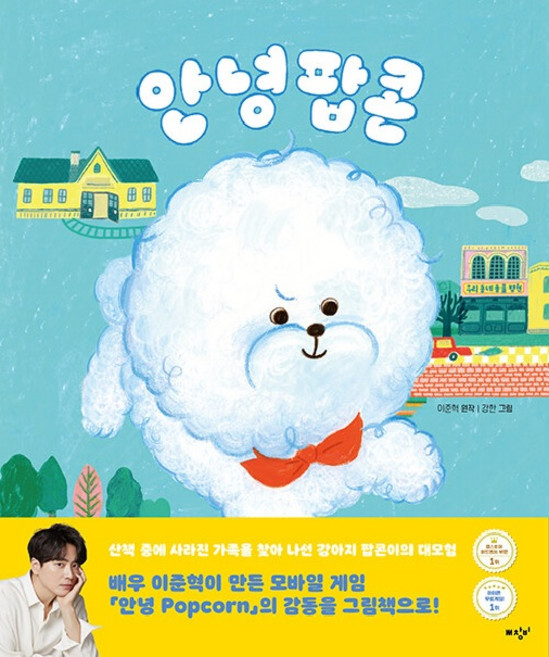 7위 - 안녕팝콘