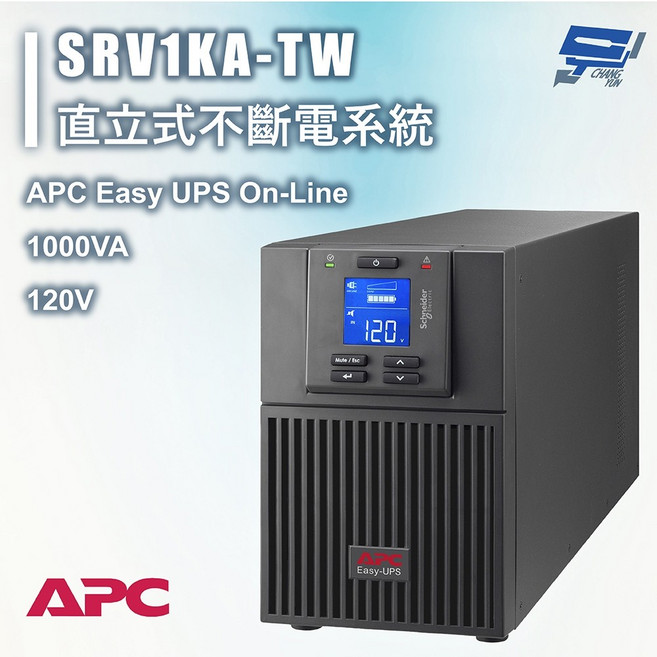 昌運 APC Easy UPS SRV 1000VA 120V SRV1KA-TW 不斷電系統, 1個