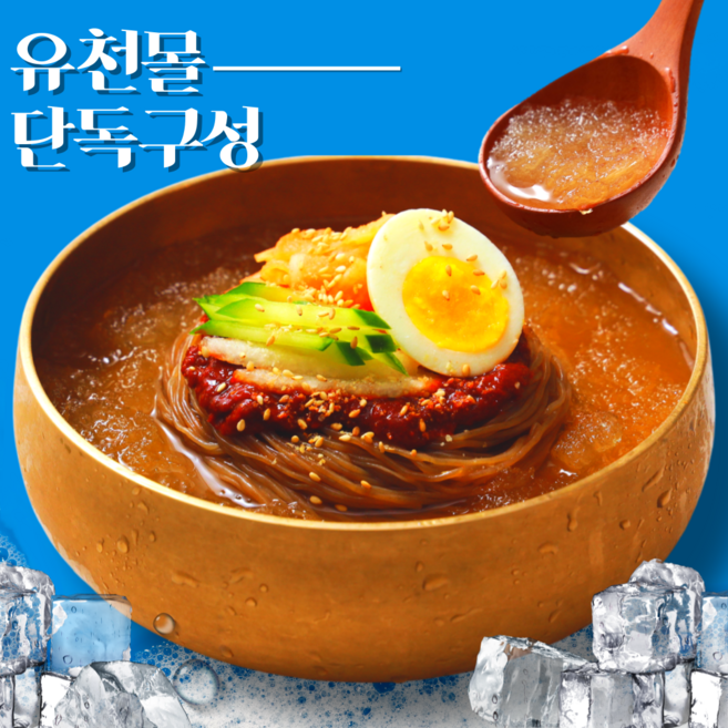 [단독구성] 유천냉면 12인분 _면12+육수6+무김치3+매운소스1+기름장6, 5.19kg, 1세트