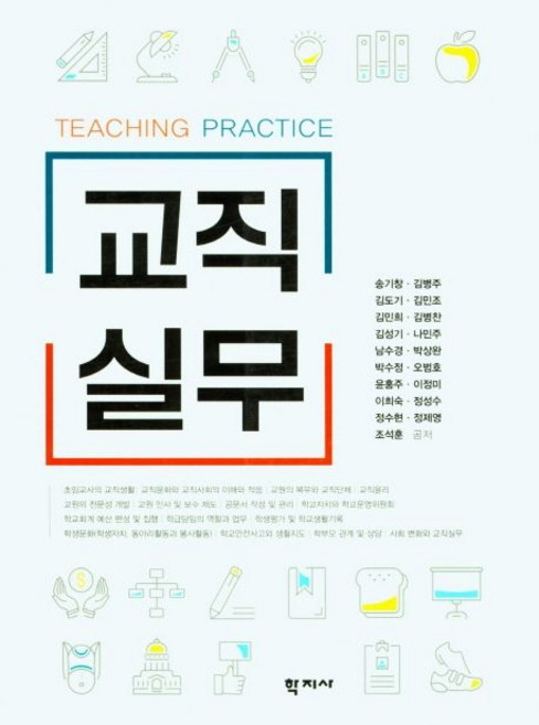 교직실무 학지사, 1개