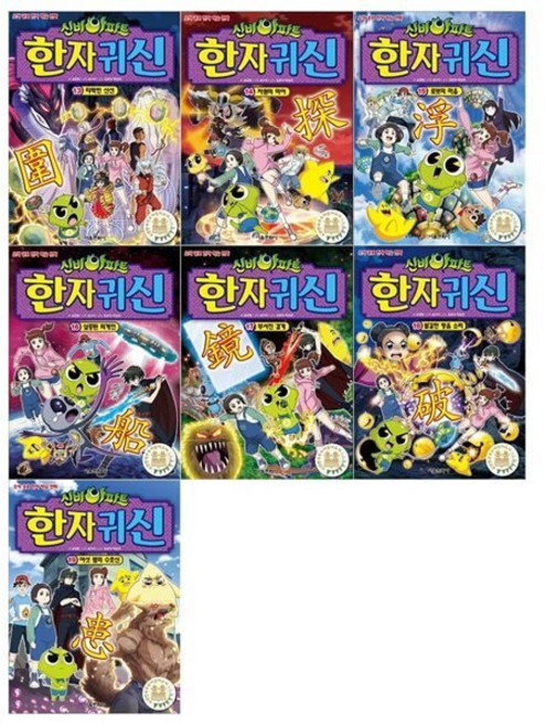 [전집] 신비아파트 한자귀신 13~19권세트 : [메모지 증정], 서울문화사(전집)