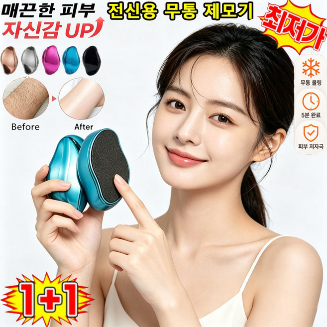 1+1 전신용 무통 제모기 여성겨드랑이면도기 발 가는 기계는 각질을 제거한다, 트리머, 블루