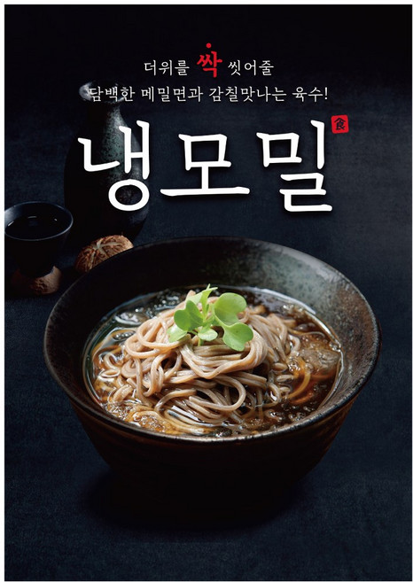 냉모밀포스터 방수가능, PK009, 2개, 방수페트 A2(594X420)