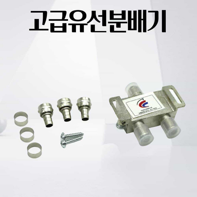 고급 유선분배기 51x48x13mm 케이블 TV 연결 디지털 아날로그 겸용 유선방송 유선기 연결케이블 공유기, 1개