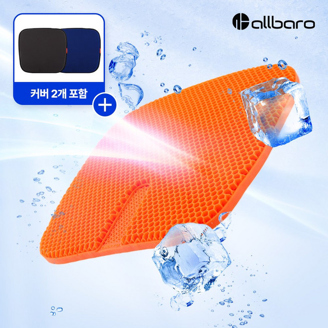 올바로 에어힙 기능성 방석 쿨 통풍 벌집 에어젤 실리콘 1세트, 주황색