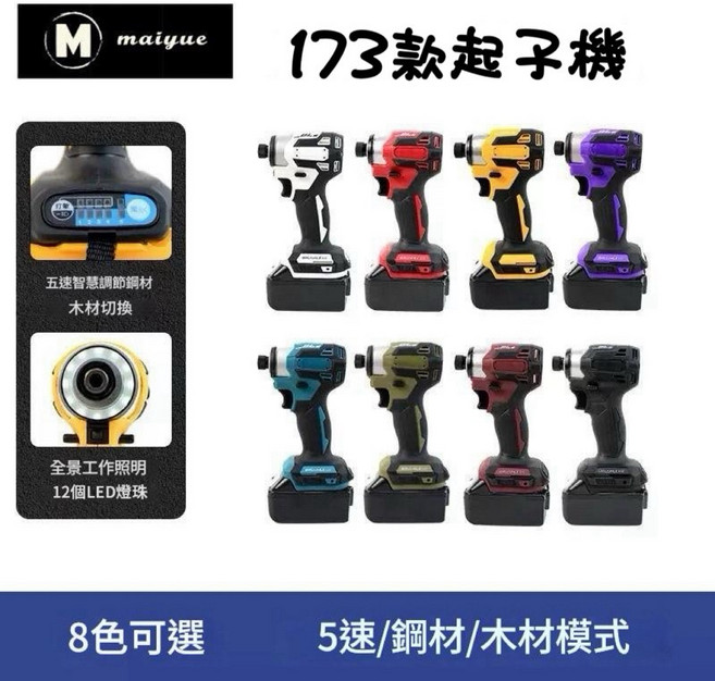 【台灣公司出貨】DTD173 起子機 D173 173 無刷無繩 無刷電機 電動起子機 衝擊電鑽18v, 1個, 戰神黃,主機+一電一充