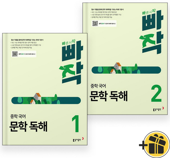 선물증정+2025 빠작 중학 국어 문학 독해 1+2 세트 (전2권), 국어영역