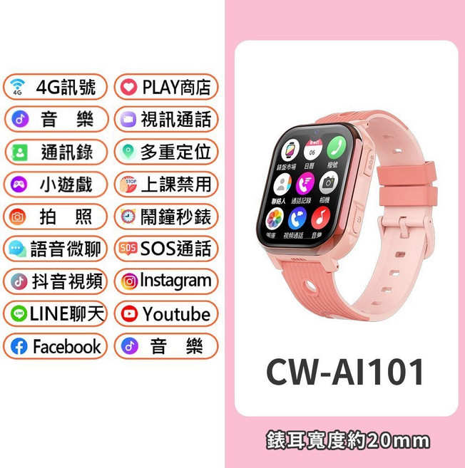 AI智能兒童手錶 CW-AI101