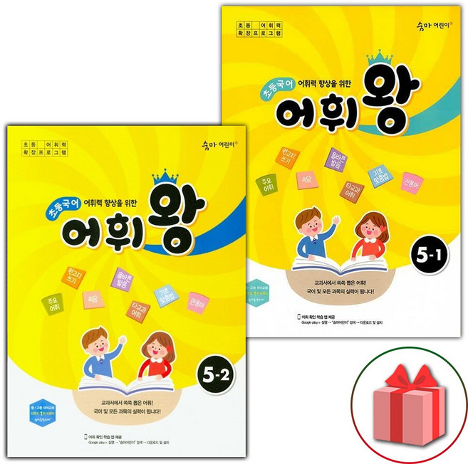 2026년 어휘왕 초등 국어 5-1+5-2 세트 - 전2권, 국어영역, 초등5학년