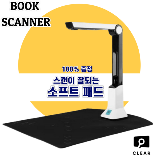 클리어 북스캐너 A3 지원 고해상도 북스캔 셀프 전공책 PDF 1500만 화소, 1300만, A4+A5