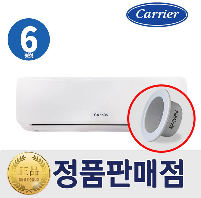 캐리어 1등급 벽걸이에어컨 인버터 6평형 리버시스템 홀캡
