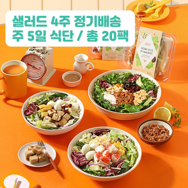 포켓샐러드 4주 정기배송 하루 한 끼 샐러드 식단 / 주 5팩(비엔나+크래미+숯불갈비+갈릭페퍼+레드칠리), 20개, 250g