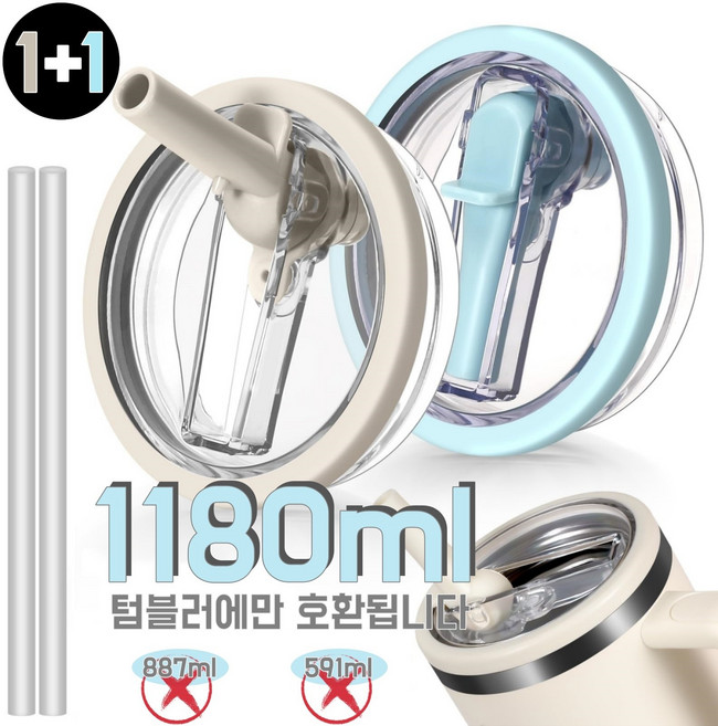 텀블러 뚜껑 교체용 -접이식 플립 빨대 디자인 누수 방지 유출 방지 뚜껑 텀블러 액세서리-빨대 포함, 2개, 베이지+블루