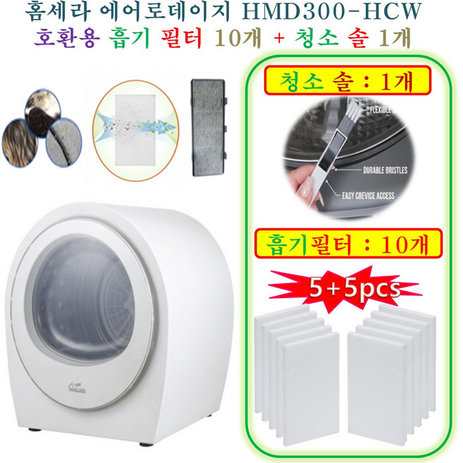 [HCF호환용필터] 홈세라 에어로데이지 HMD300-HCW - 호환용필터 흡기필터 10개 + 청소 브러쉬 1개
