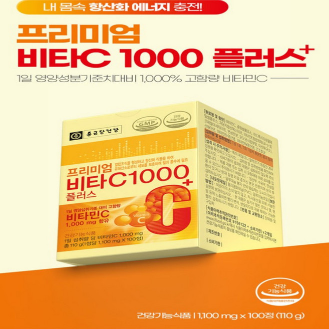 띵스팟비타민C 1000mg 고함량 100정 항산화 프리미엄 비타C, 100회분, 1박스