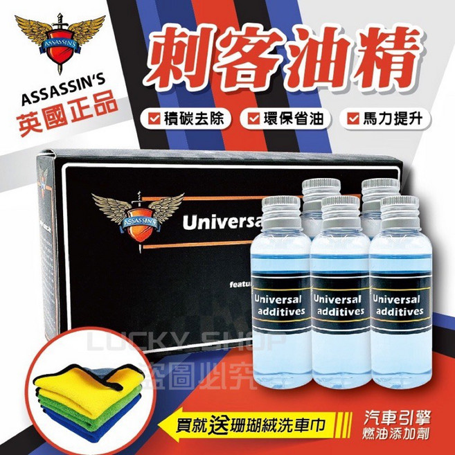 Assassin's 機油燃油添加劑, 1個, 英國刺客精油-1瓶送洗車巾一條