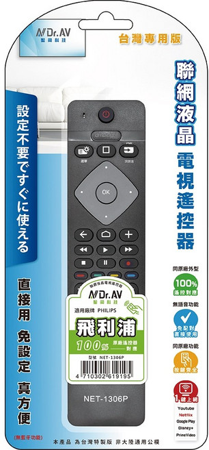 【UP101】NDr.AV 聖岡 PHILIPS飛利浦 聯網液晶電視遙控器(免配對 一鍵上網/UNET-1306PP), 1個