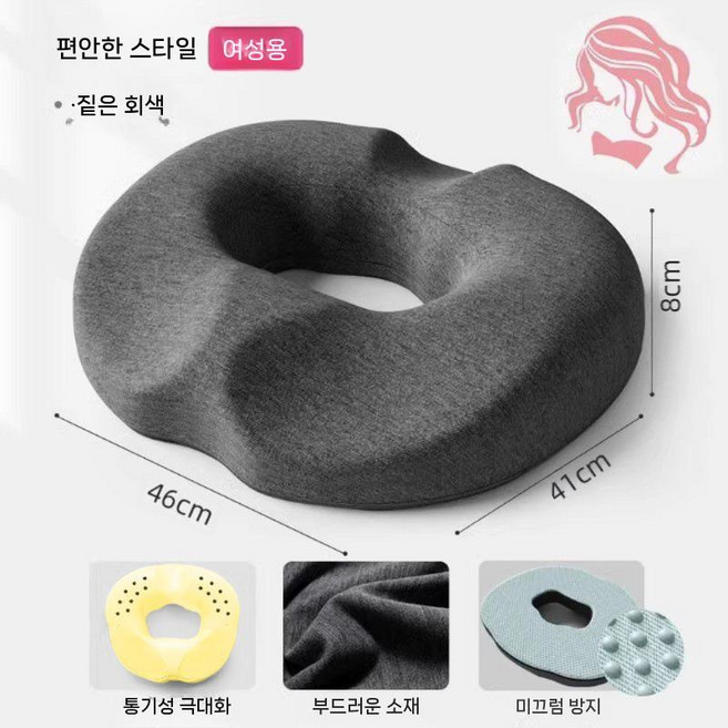 치질 도넛 방석 꼬리뼈 회음부 임산부 욕창 기능성 산모 남성용 편안한 깊은 회색, 1개, 그레이 여성용 통기