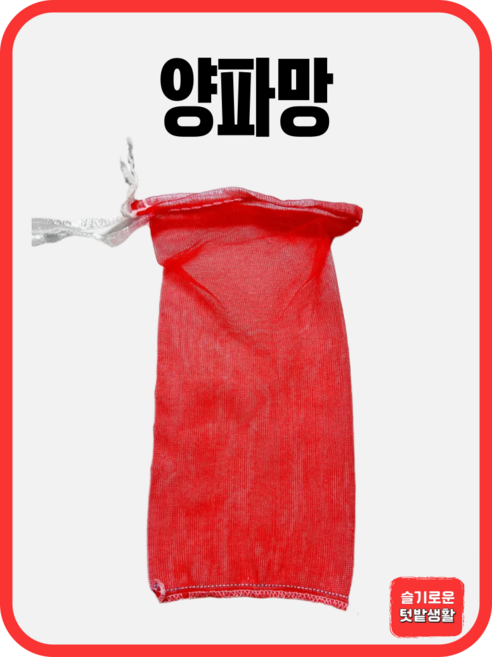 양파망 1kg 25장 농수산물망 야채망 마늘망 국산 열매망 다용도