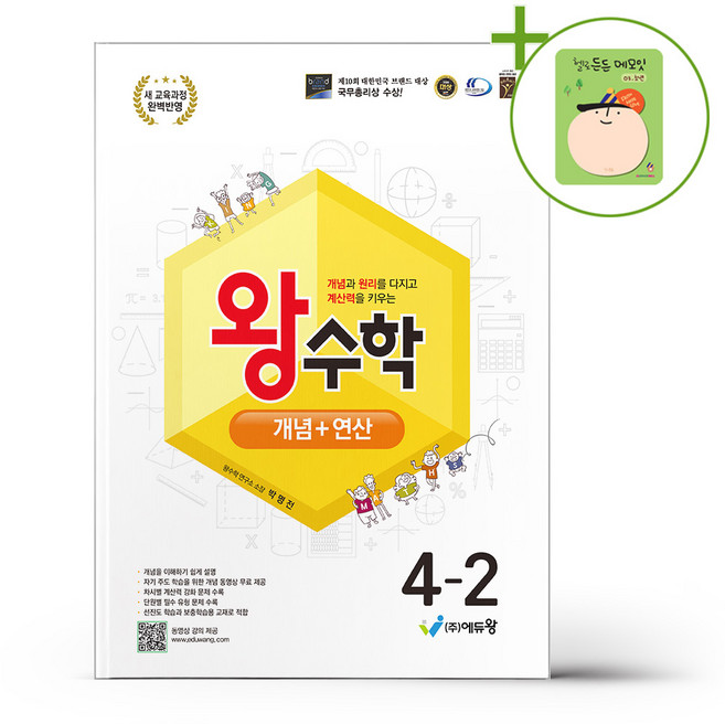 왕수학 개념+연산 4-2 (2026년용) + (헬로든든 떡메모지 증정), 수학영역