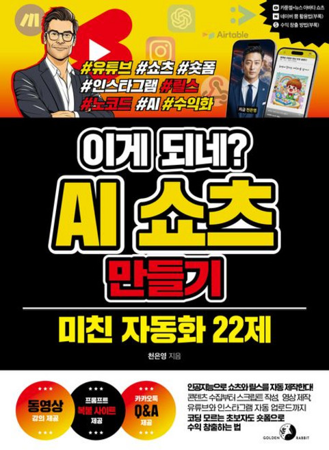 이게 되네 AI 쇼츠 만들기 미친 자동화 22제