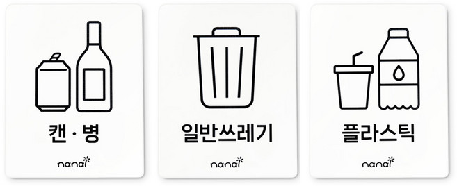 [5초 설치] 나날잡화점 분리수거 스티커, 1개, 3종 세트(캔-병 일반쓰레기 플라스틱)