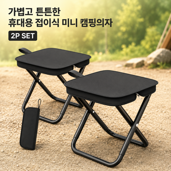 9위 - 커버원 초경량 휴대용 접이식 야외 미니 캠핑의자 2P 세트, 2개, 블랙