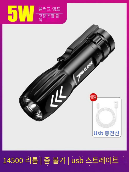 손전등 강광충전 아웃도어 초광원사 소형 미니 휴대용 가정용 내구성 제논 램프 전용 led, 5w 14500리튬 배터리 확대하지 마십시오 USB직접, 1개