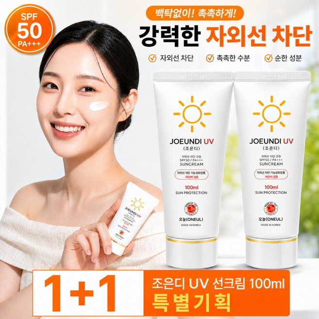 조은디 선크림 눈시림 없는 백탁없는 밀림없는 끈적임없는 저자극 선케어 어린이겸용, 2개, 100ml