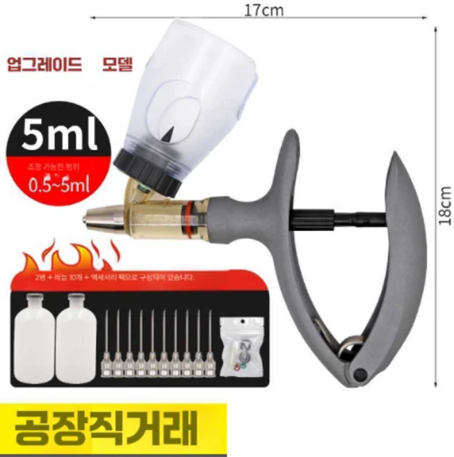 연속주사기 수의용 축사 예방접종 돼지 양 동물용, 1개, 5ml(2병+바늘10개) - 쿠팡