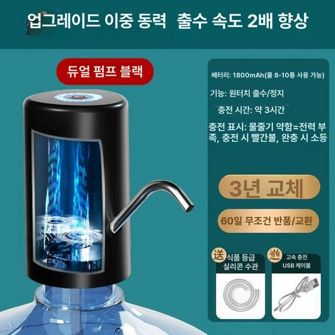스마트 워터펌프 생수통 캠핑물통 무선, 강화 듀얼 펌프 블랙 빠른 두 펌프, 1개, 1L