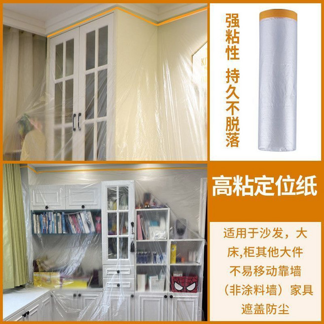 防塵罩遮蓋防灰塵傢俱保護一次性裝修防塵塑料膜布家用沙發防塵膜, 1個, 高粘定位貼 【買2送1】急速發貨,寬1.1*長1【無定位貼】