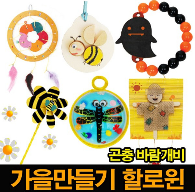 나무인형키즈 가을만들기 할로윈만들기 곤충만들기 바람개비만들기, 8.포일아트 할로윈