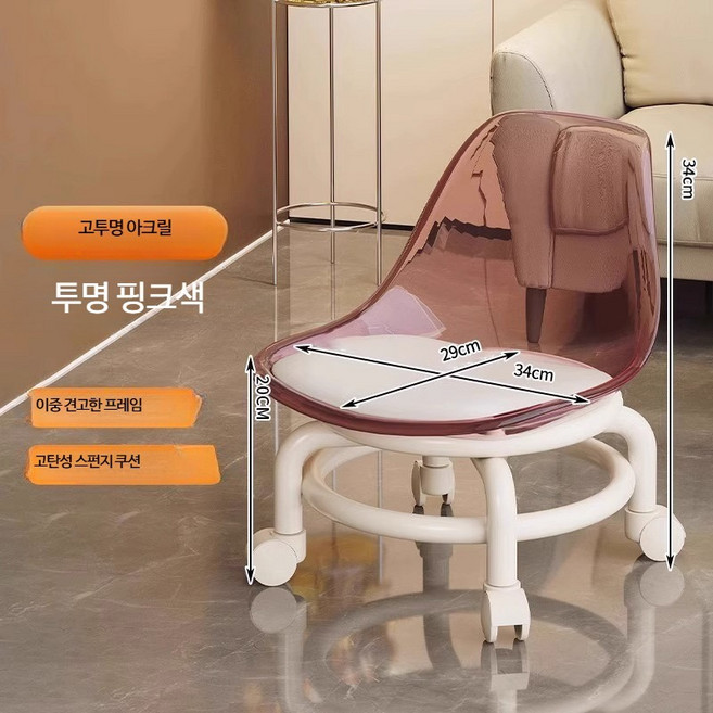 조용한 의자 투명 슬라이딩 벤치 성인용 스툴 바퀴 달린 이동형 보조의자 거실용 가정용 스툴 사무실 어린이용 높이조절 정숙바퀴 슬라이딩 스툴 홈오피스 다용도 인테리어스툴 발판의자, 핑크 아크릴 등받이 1개