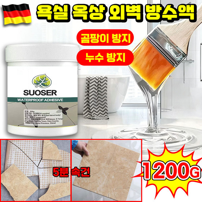 8위 - 침투형 바르는 방수제 옥상 욕실 외벽 투명 발수 방수 페인트 초강력 바닥 방수제 내외벽 방수액 방수크림 사은