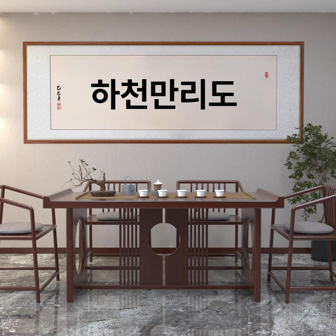 표구액자 한문 가훈 서예 경성 붓글씨 족자, 레드우드 직각, 스타일 N-복숭아와 자두