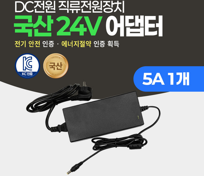 미소시스템 국산 24V 1.5A 2.5A 5A 어댑터 DC 직류전원장치 CCTV 소형가전 모니터, 1개, MSS-24V(5A전원선포함)