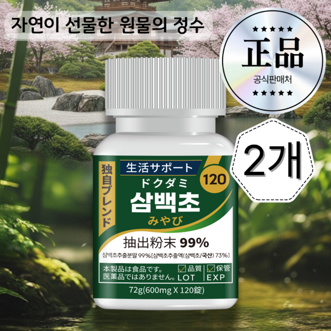 인포바디 삼백초 추출물 미야비 120 삼백초 추출물 99% 72g HACCP 인증, 2개, 120정