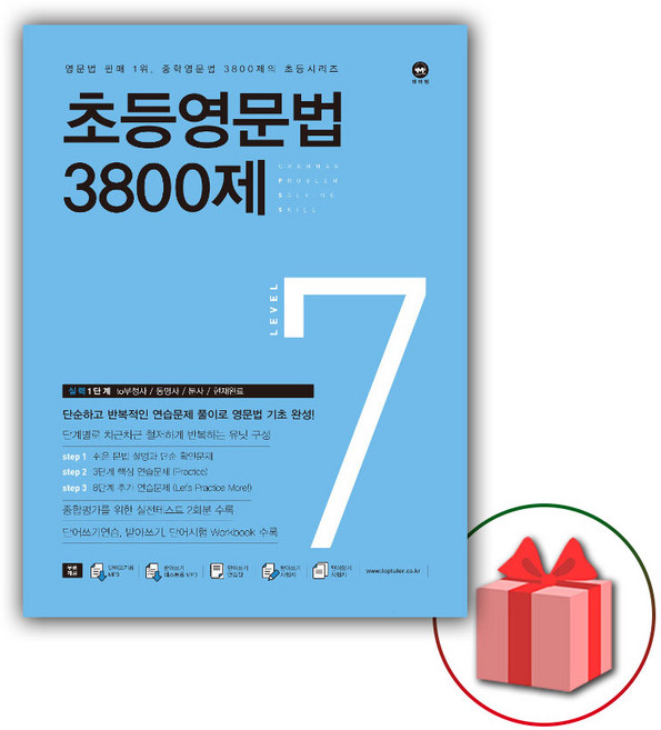 2026년 마더텅 초등영문법 3800제 7, 영어영역