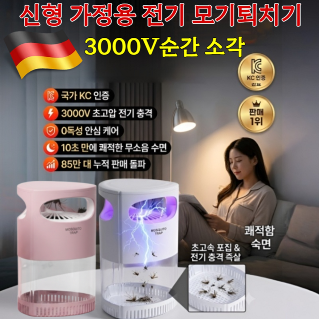 1+1 신형 가정용 전기 모기퇴치기 가정용 모기퇴치기 구매1위 초음파 벌레퇴치기 3000V순간 소각/KC, 핑크, 핑크