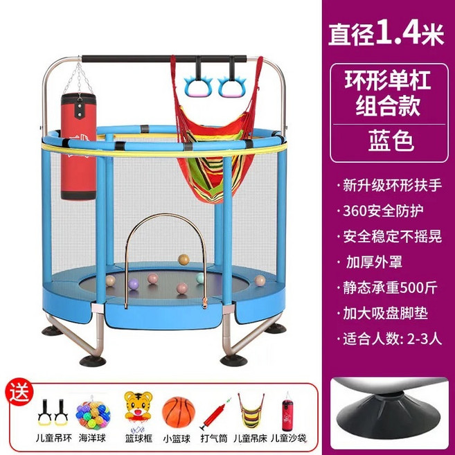 兒童彈跳床 室內健身家用 兒童運動器材, 1.4米藍色扶手吊床沙袋送玩具(不可折疊
